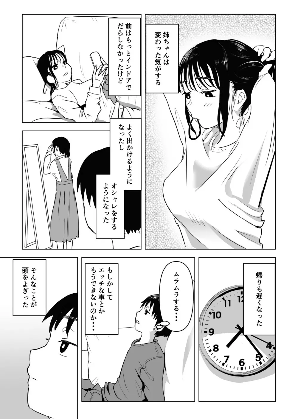 あたりまえせっくす ~姉と弟の日常~ Page.24