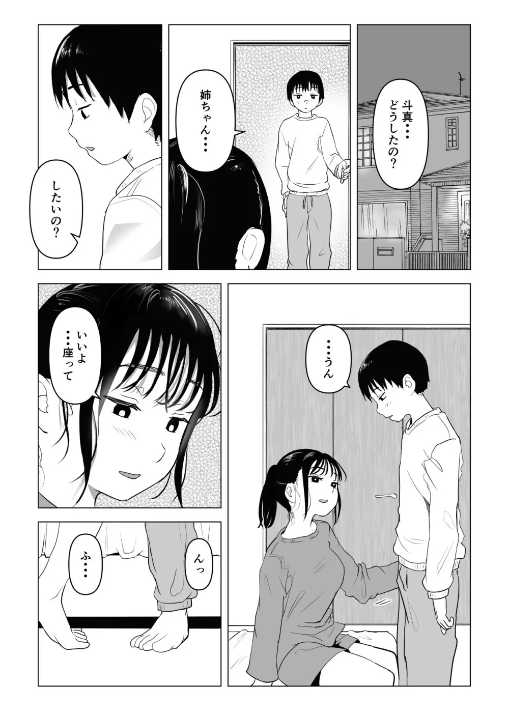 あたりまえせっくす ~姉と弟の日常~ Page.25
