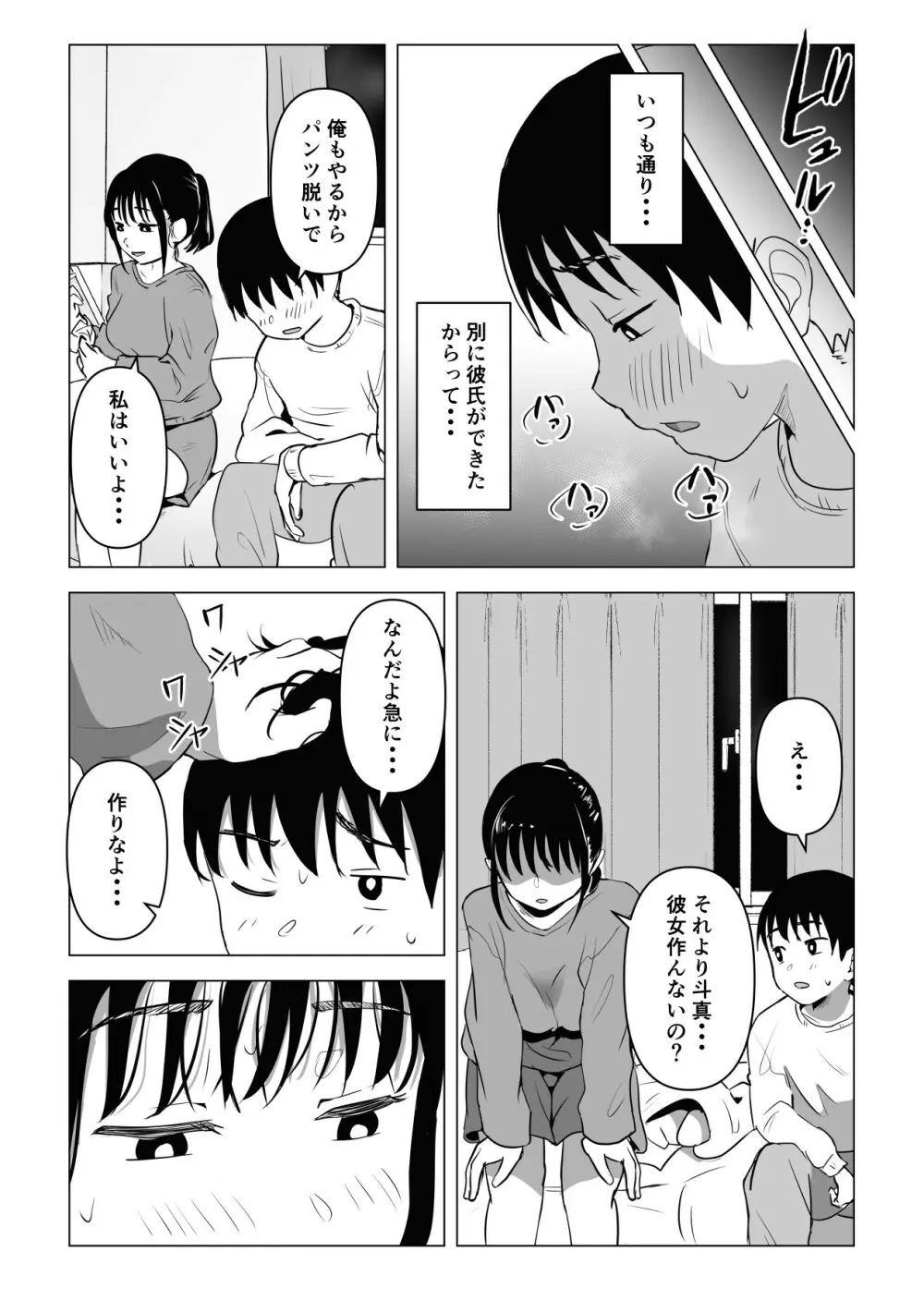 あたりまえせっくす ~姉と弟の日常~ Page.27