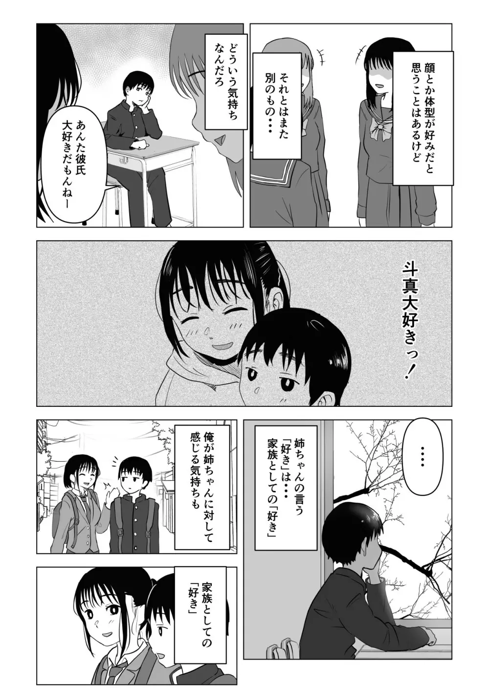 あたりまえせっくす ~姉と弟の日常~ Page.30