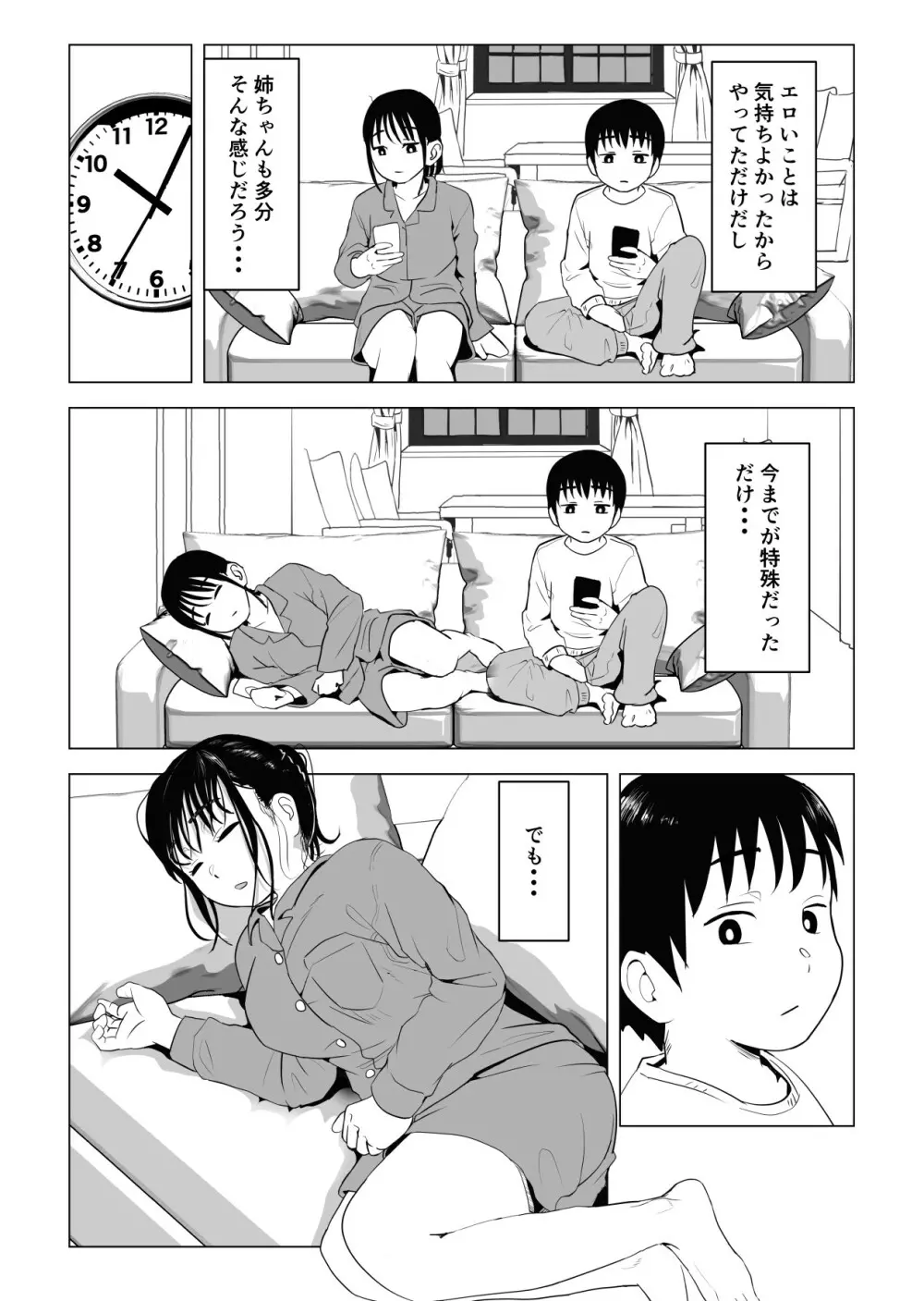 あたりまえせっくす ~姉と弟の日常~ Page.31