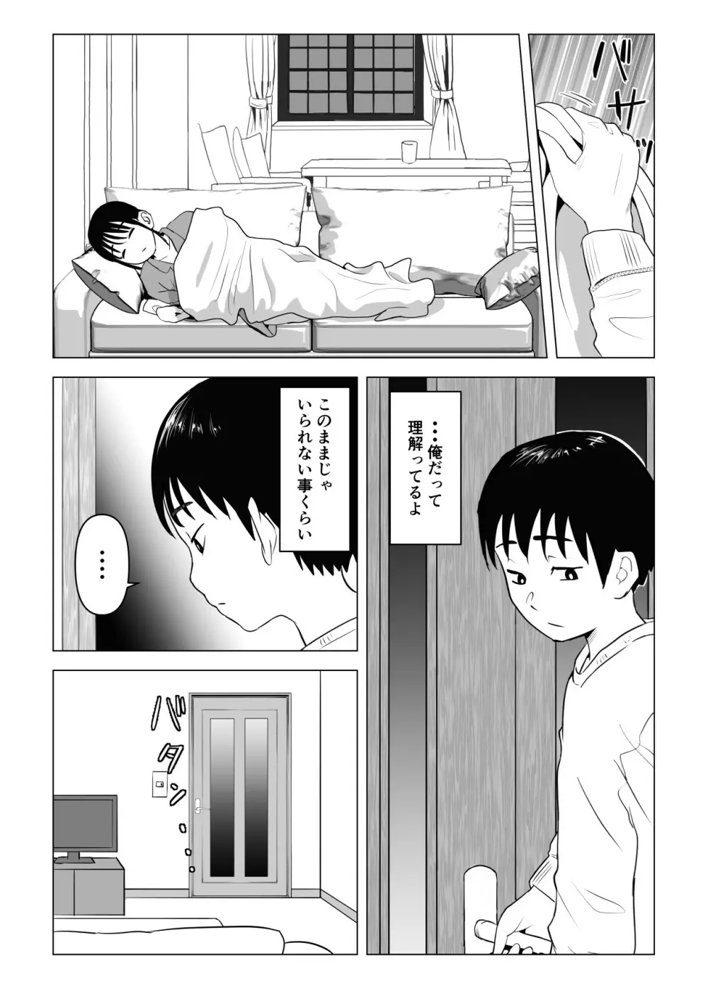 あたりまえせっくす ~姉と弟の日常~ Page.33