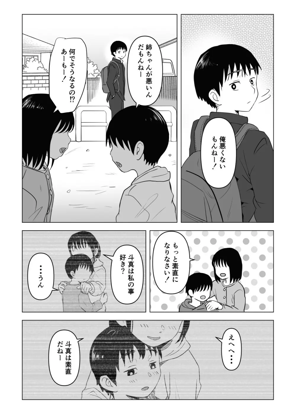 あたりまえせっくす ~姉と弟の日常~ Page.35