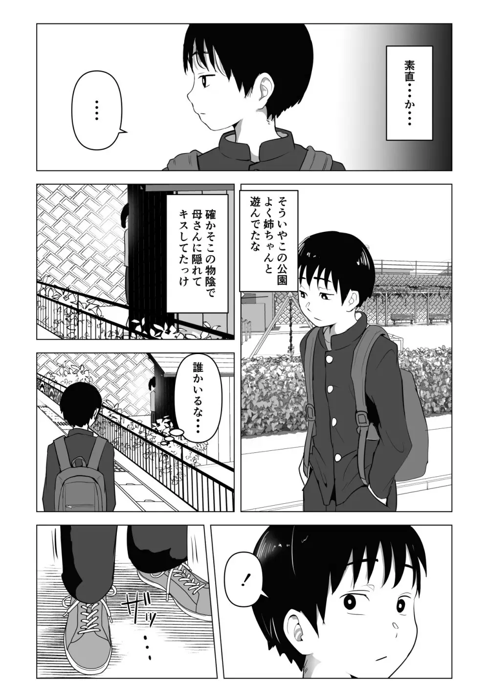 あたりまえせっくす ~姉と弟の日常~ Page.36