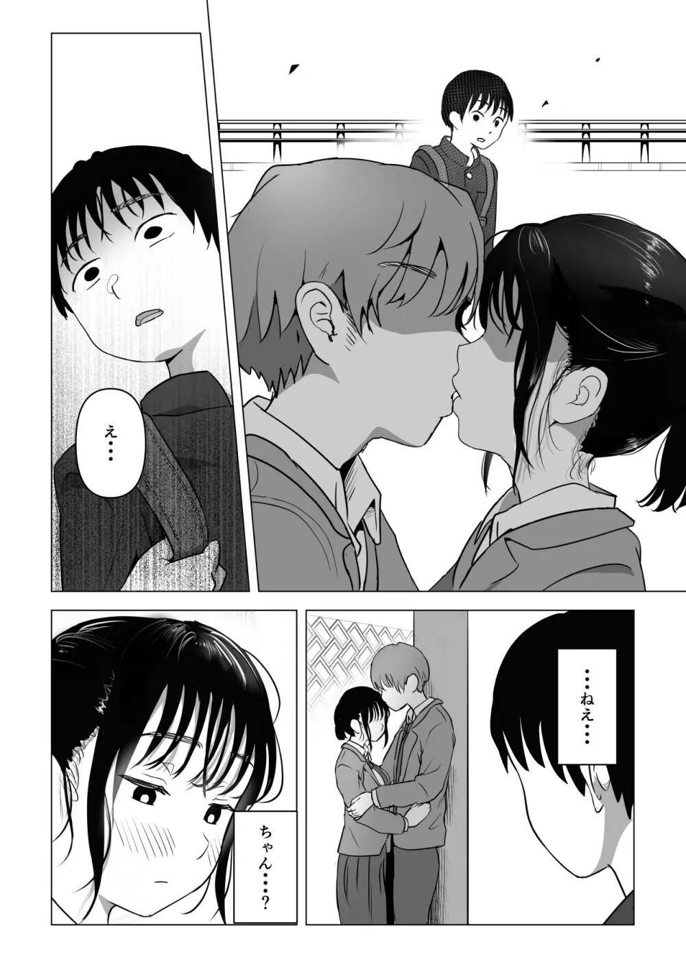 あたりまえせっくす ~姉と弟の日常~ Page.37