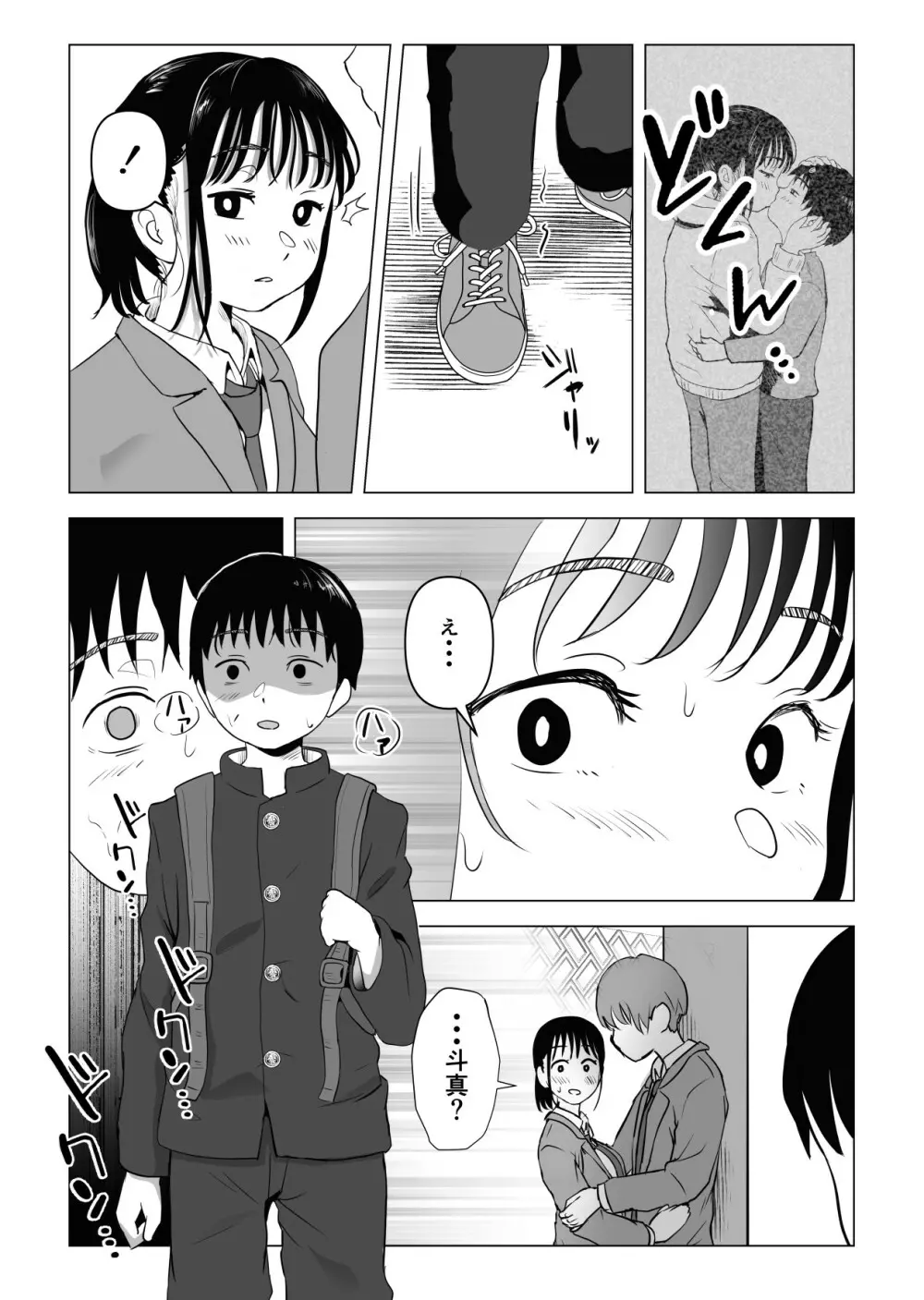 あたりまえせっくす ~姉と弟の日常~ Page.38