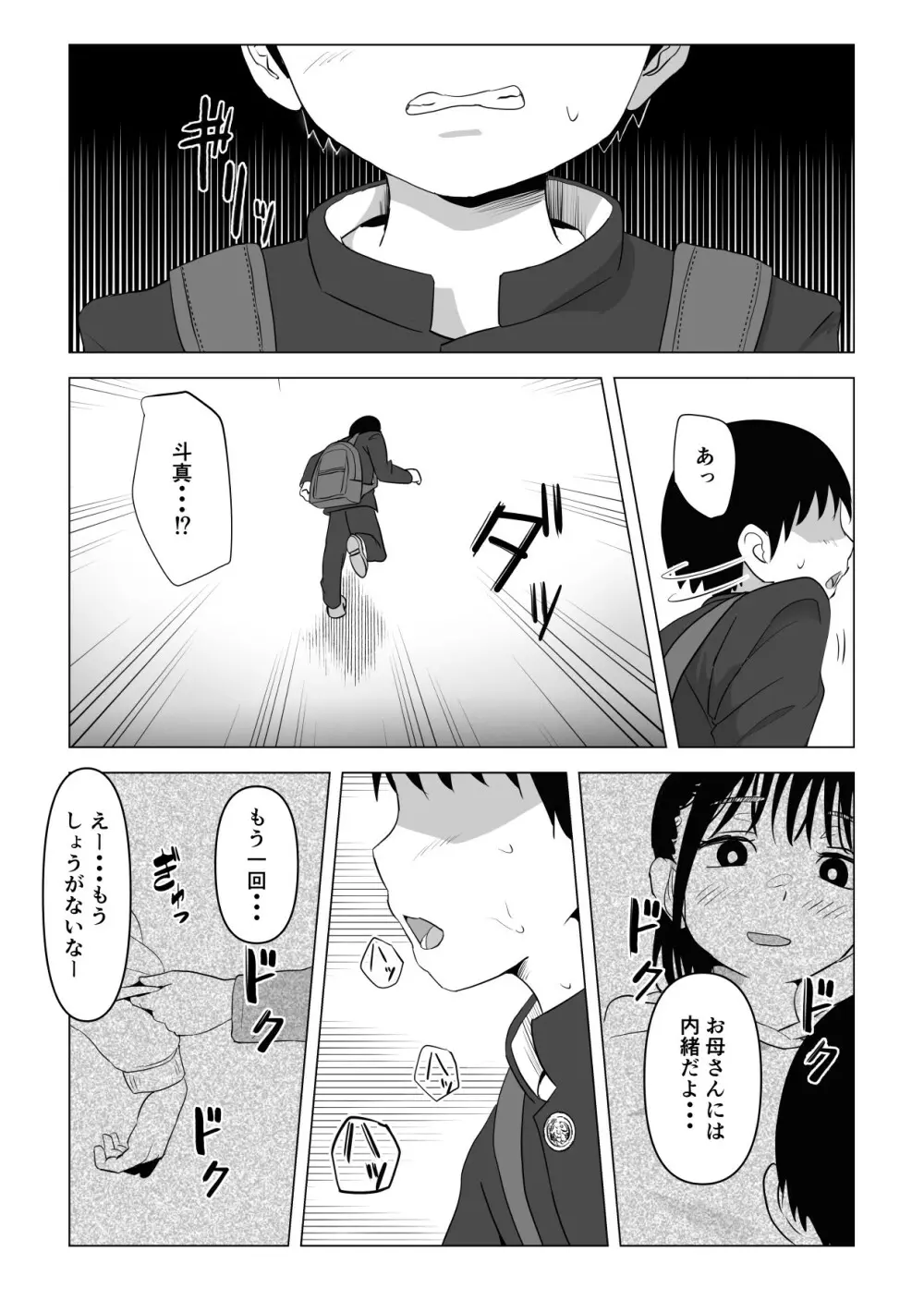 あたりまえせっくす ~姉と弟の日常~ Page.39