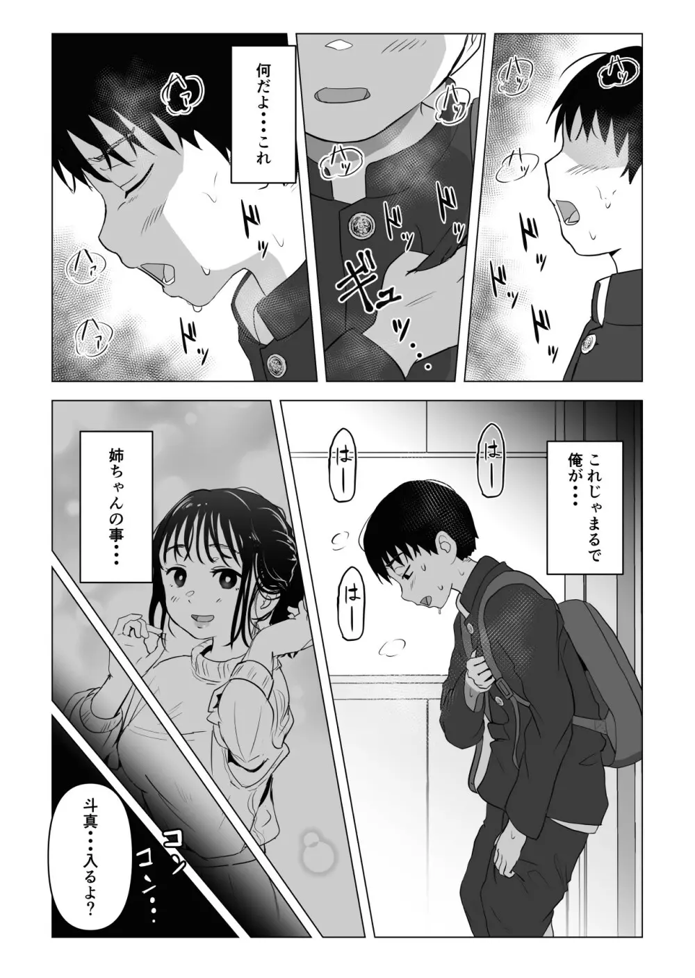 あたりまえせっくす ~姉と弟の日常~ Page.41