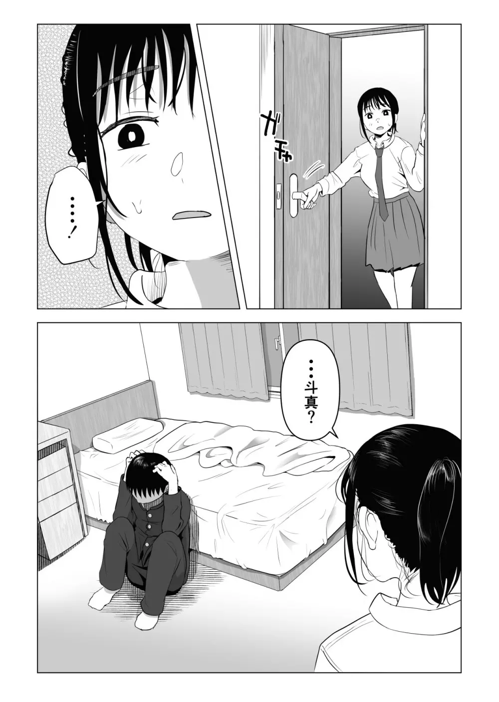 あたりまえせっくす ~姉と弟の日常~ Page.42