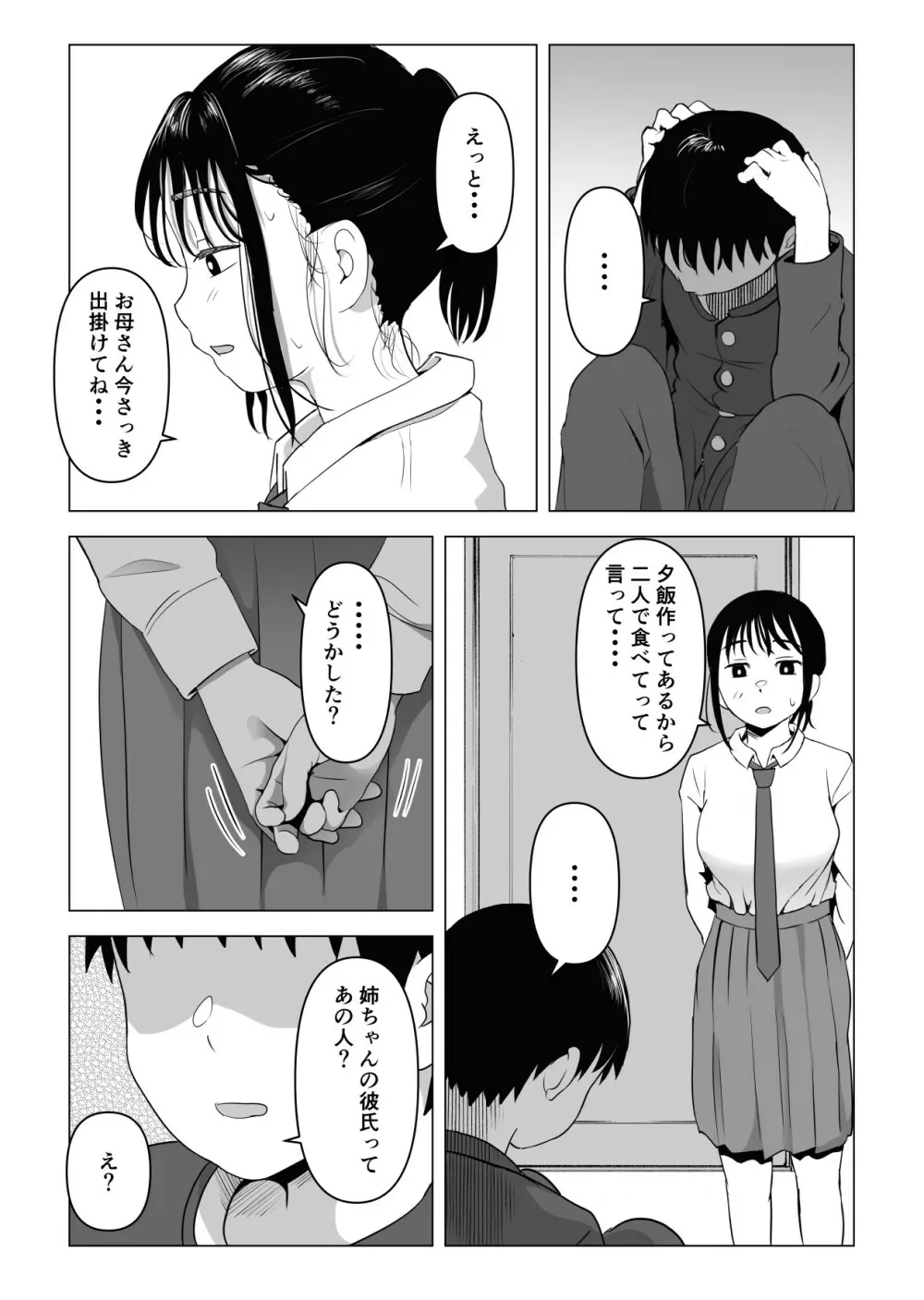 あたりまえせっくす ~姉と弟の日常~ Page.43