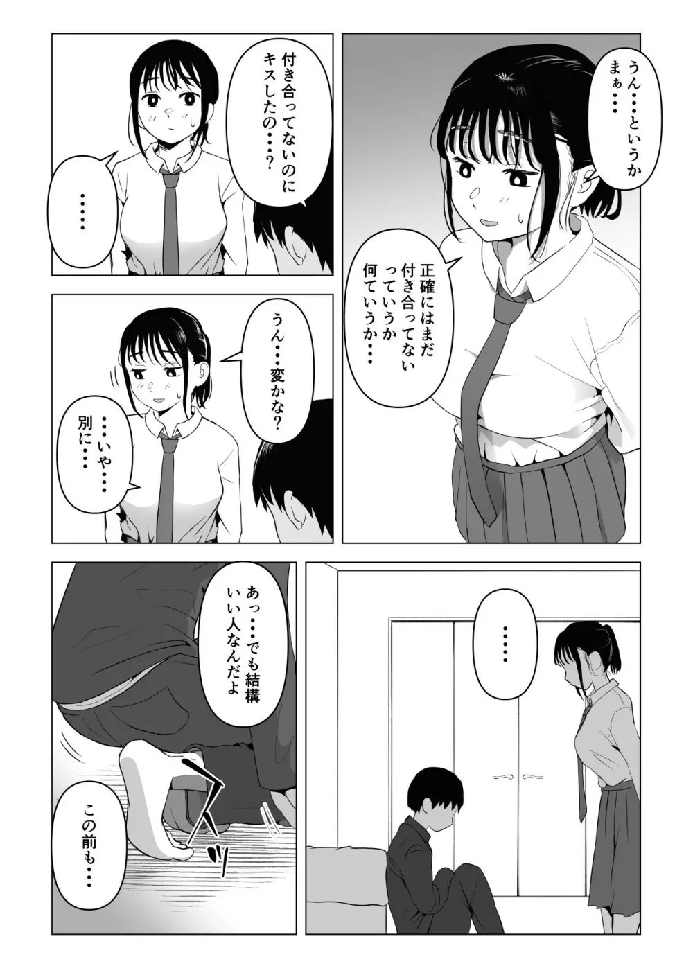 あたりまえせっくす ~姉と弟の日常~ Page.44