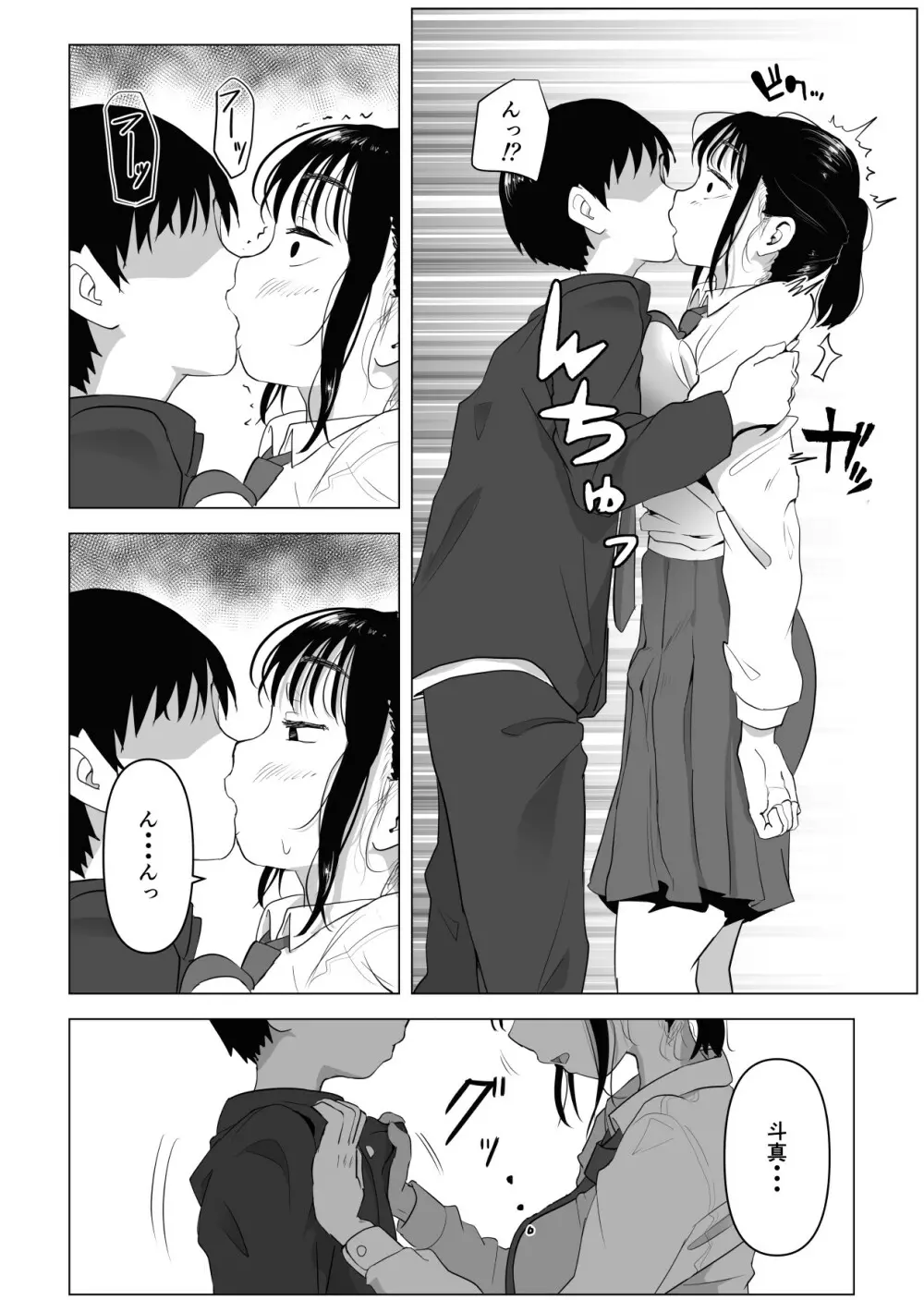あたりまえせっくす ~姉と弟の日常~ Page.45