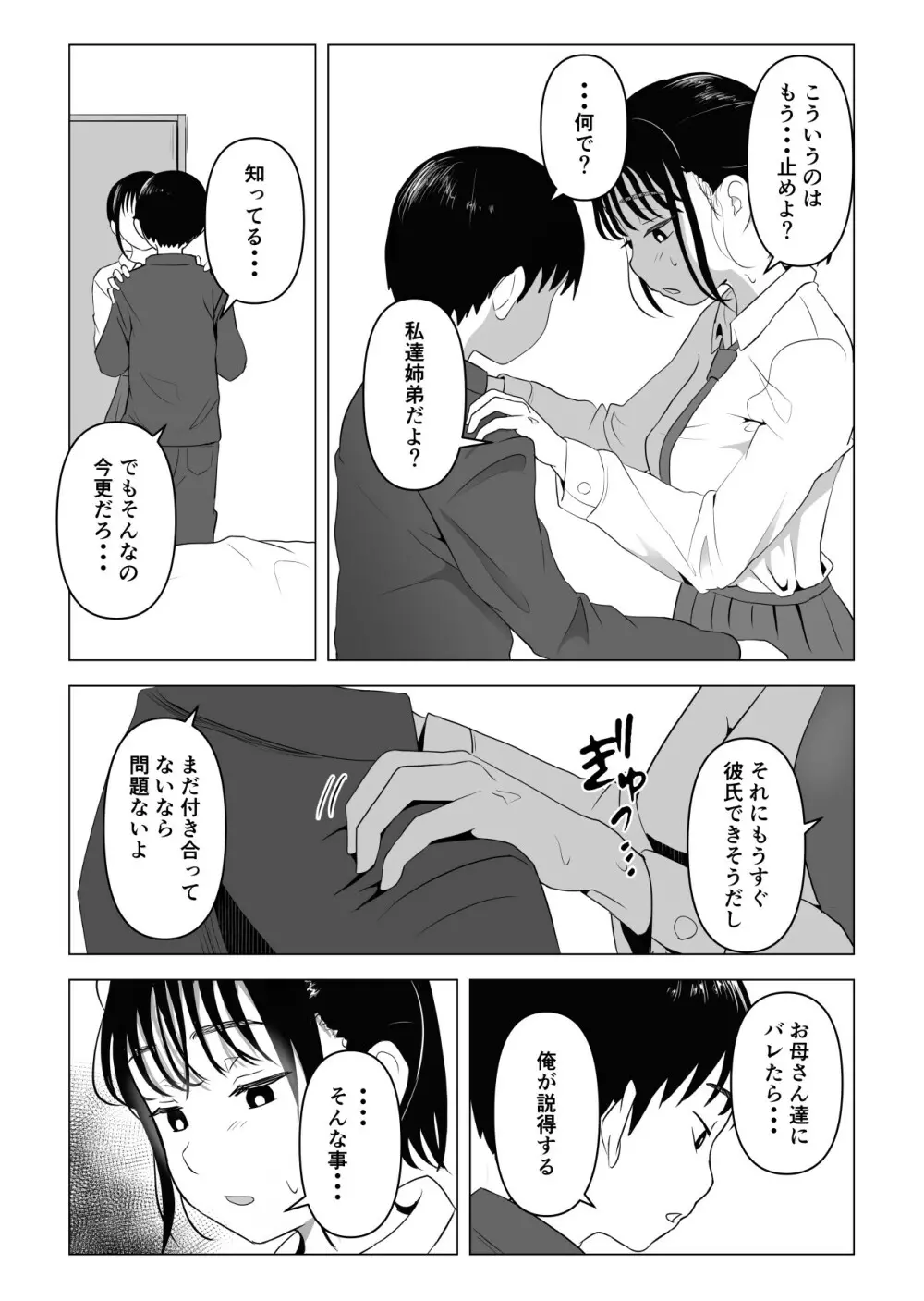 あたりまえせっくす ~姉と弟の日常~ Page.46
