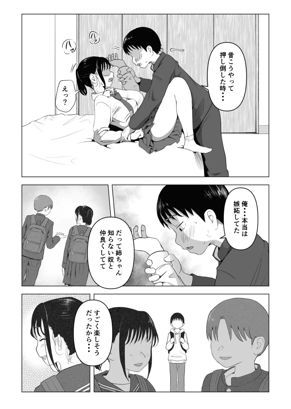 あたりまえせっくす ~姉と弟の日常~ Page.48