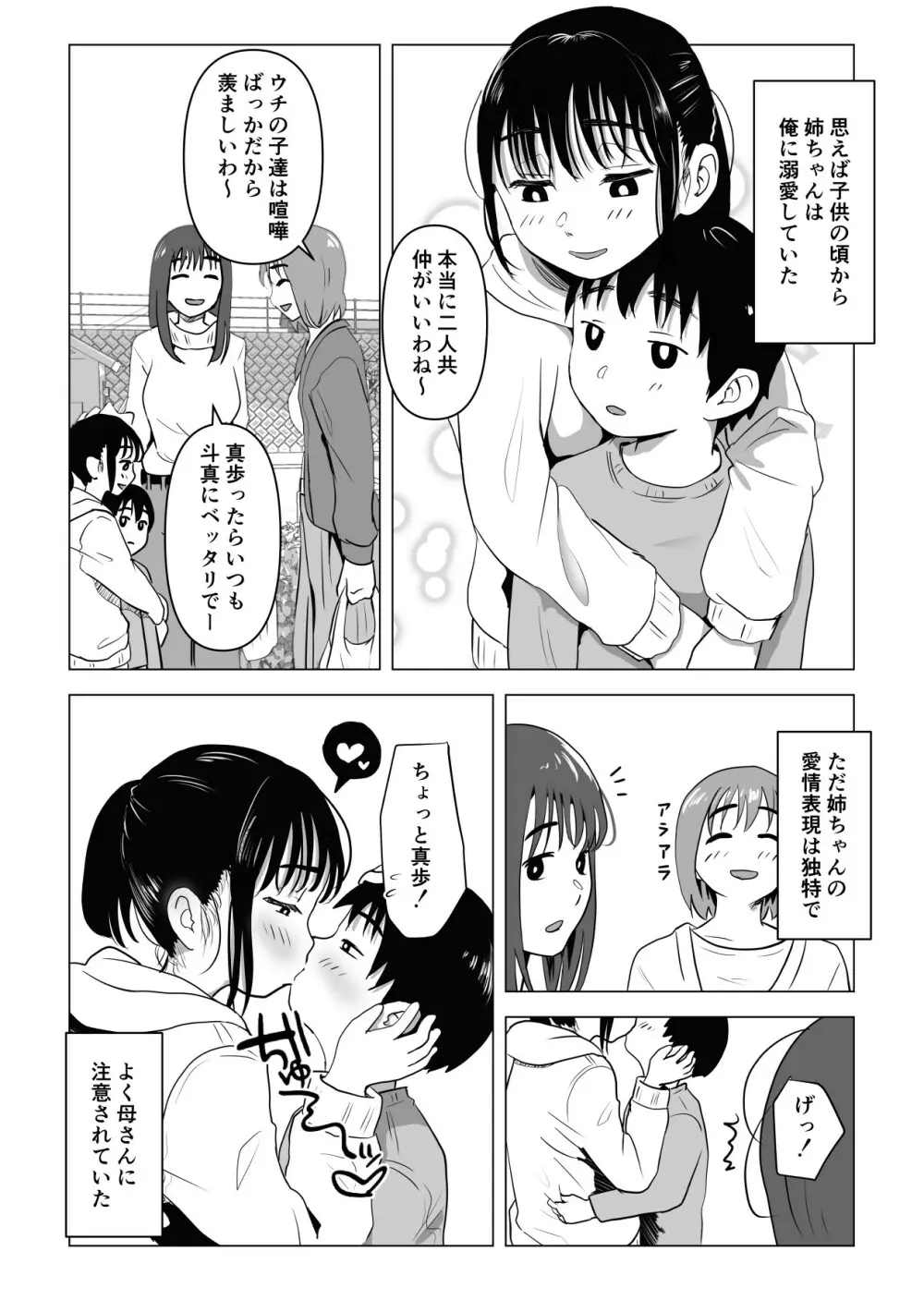 あたりまえせっくす ~姉と弟の日常~ Page.5