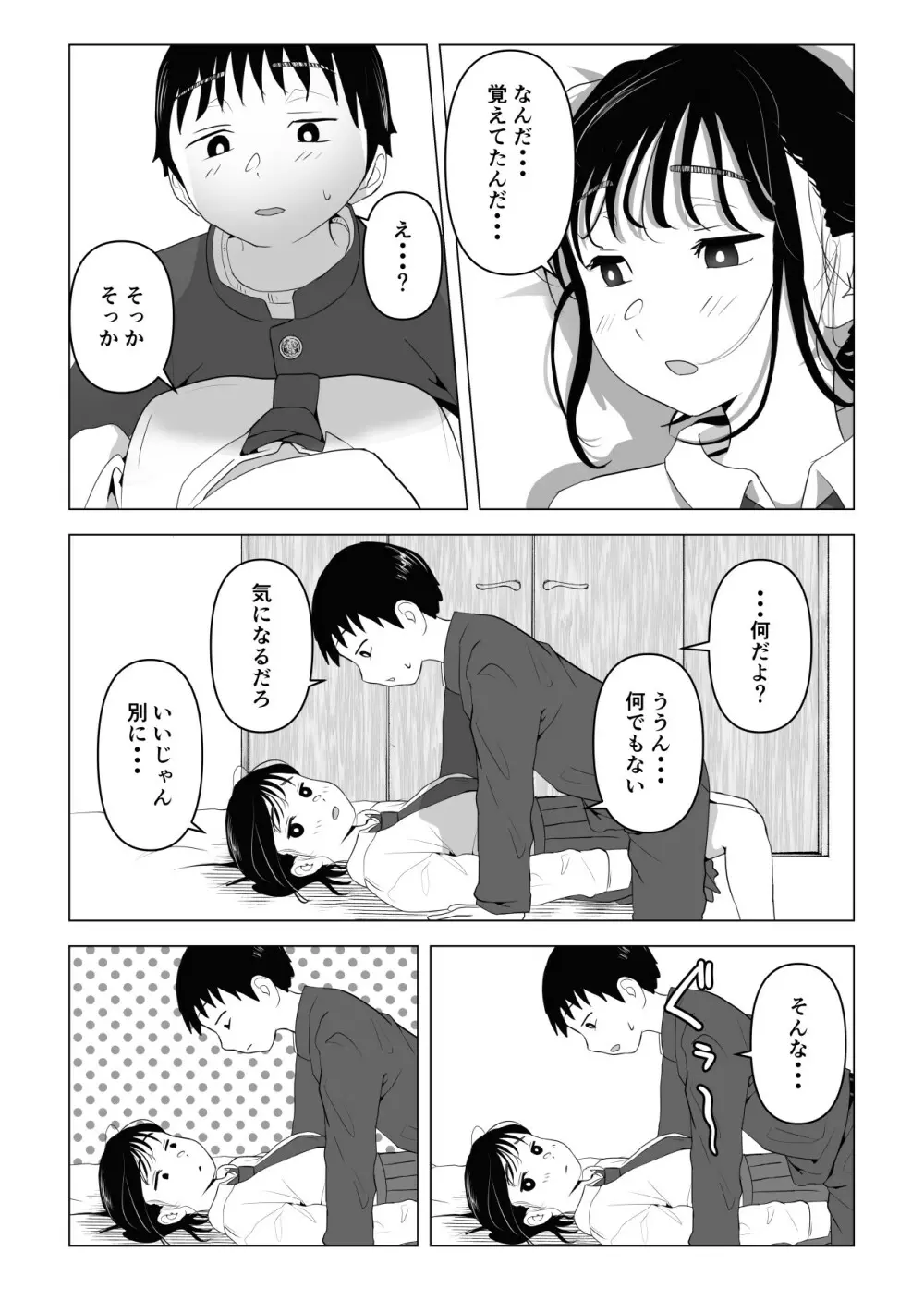 あたりまえせっくす ~姉と弟の日常~ Page.50