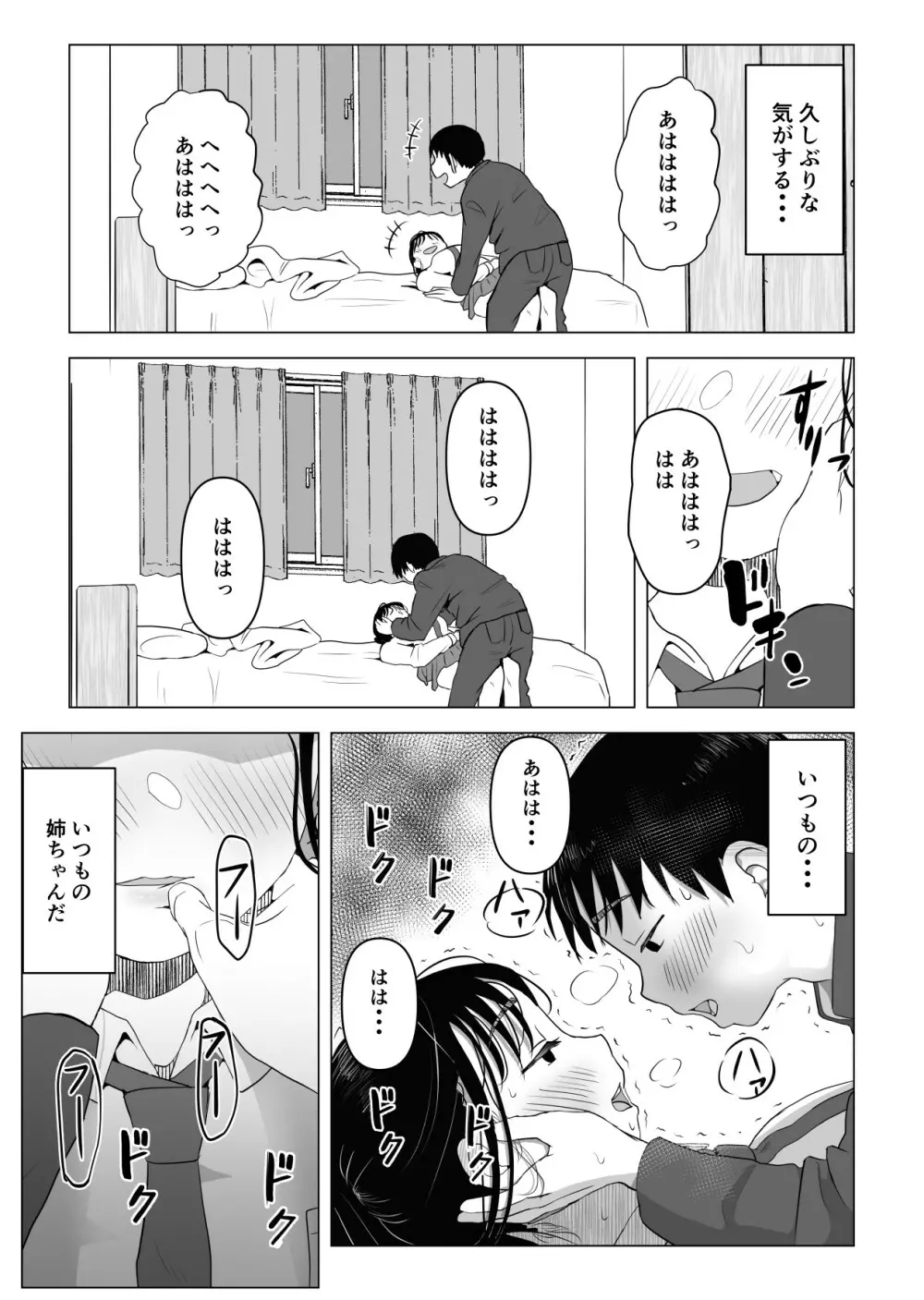 あたりまえせっくす ~姉と弟の日常~ Page.52