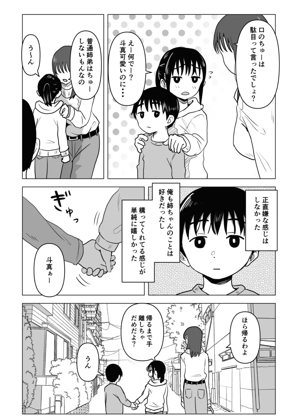 あたりまえせっくす ~姉と弟の日常~ Page.6