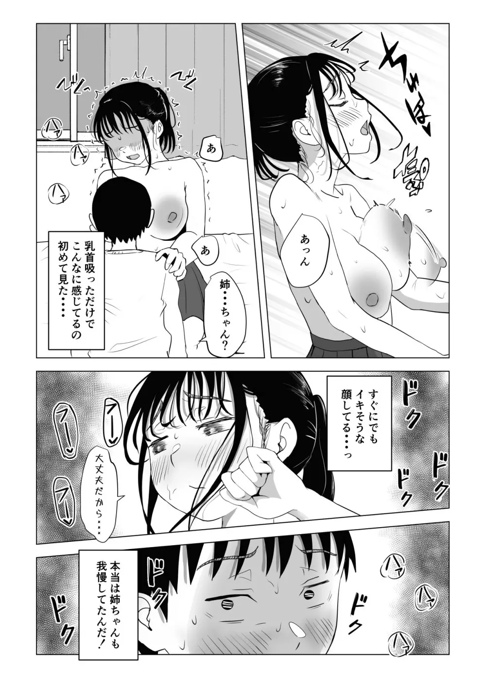 あたりまえせっくす ~姉と弟の日常~ Page.61