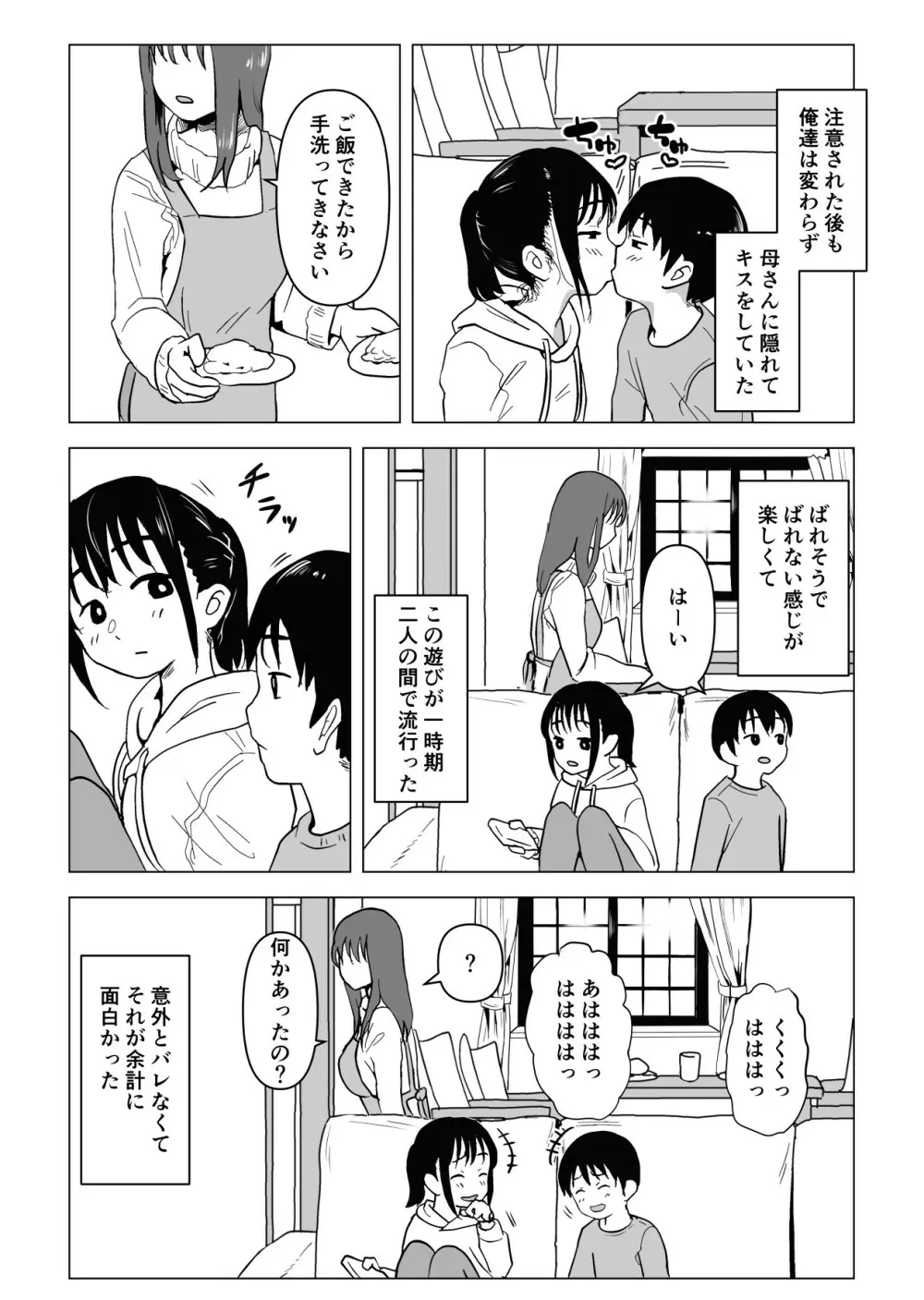あたりまえせっくす ~姉と弟の日常~ Page.7