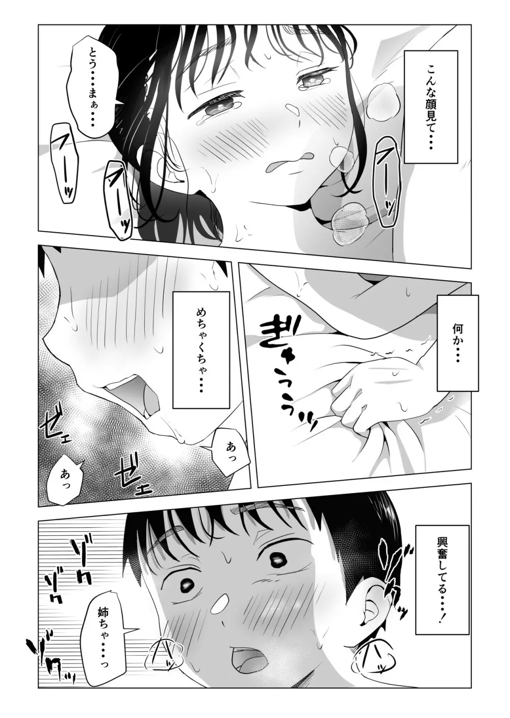 あたりまえせっくす ~姉と弟の日常~ Page.70