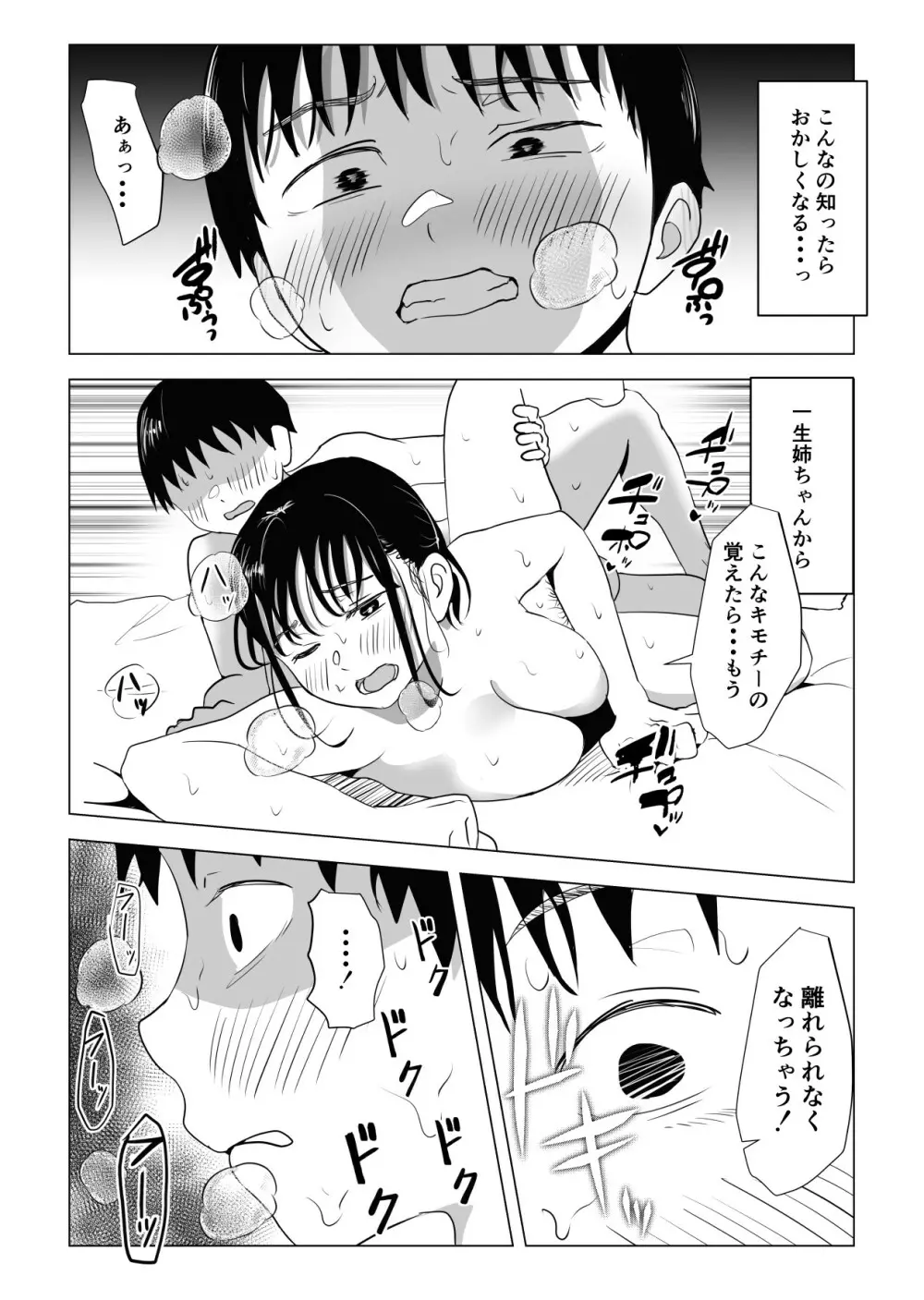 あたりまえせっくす ~姉と弟の日常~ Page.73