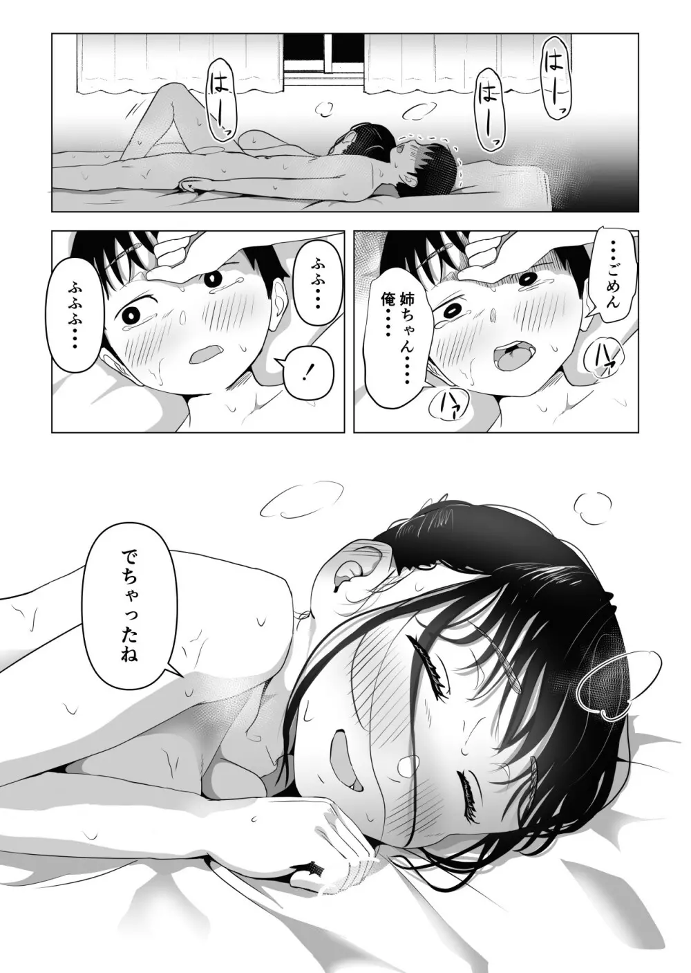 あたりまえせっくす ~姉と弟の日常~ Page.80