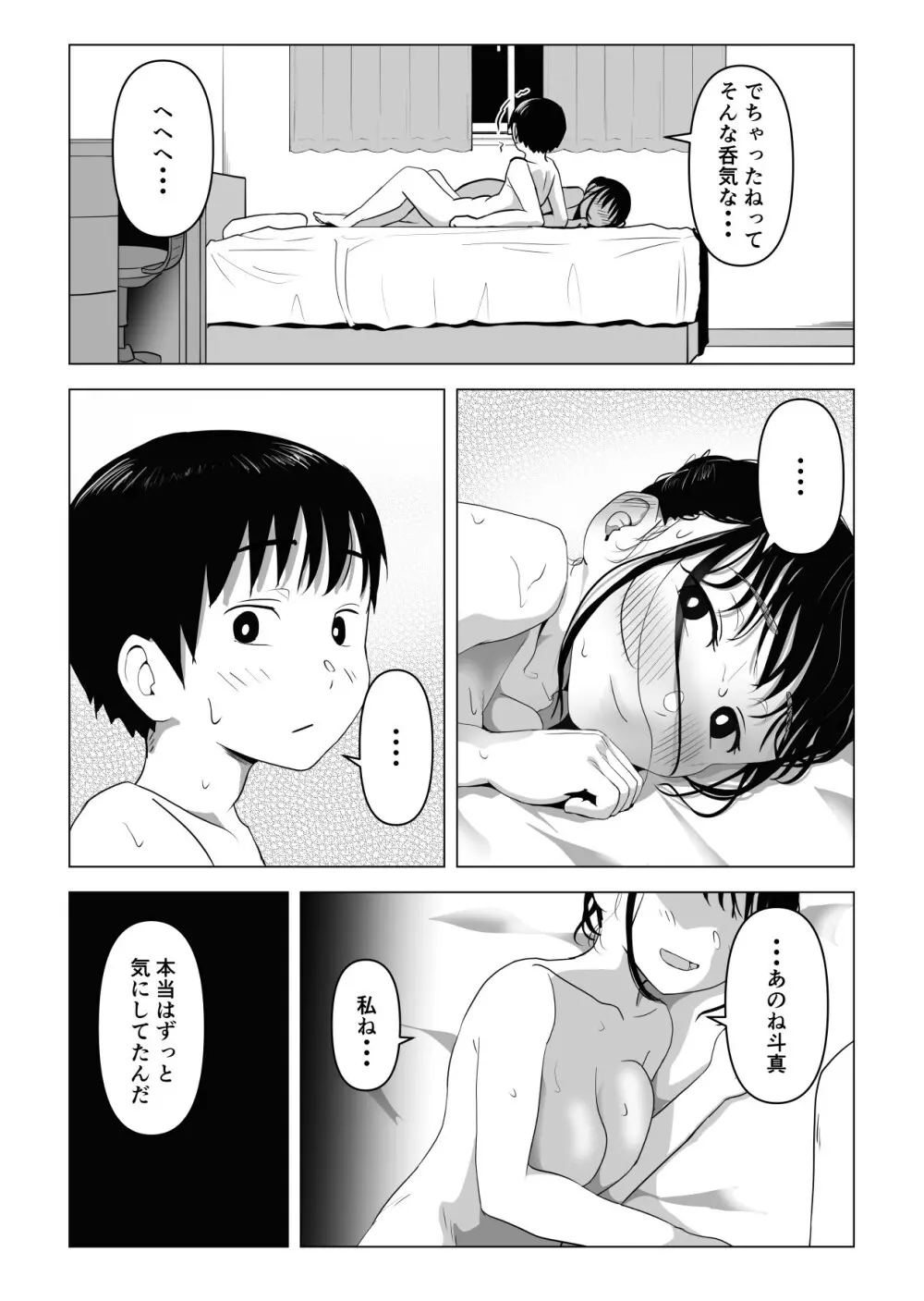 あたりまえせっくす ~姉と弟の日常~ Page.81