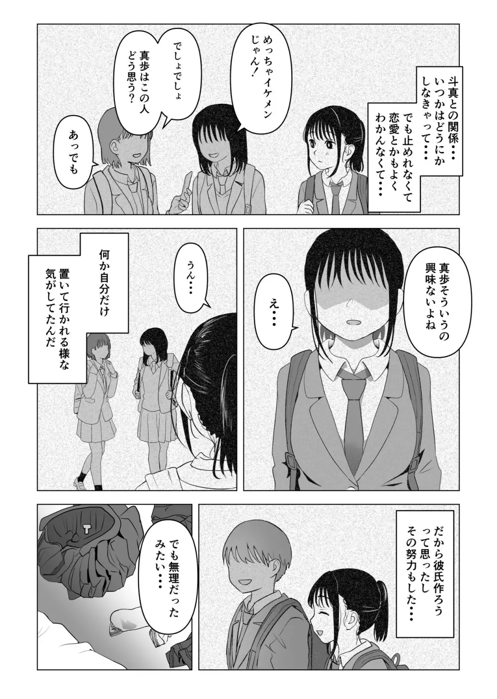 あたりまえせっくす ~姉と弟の日常~ Page.82