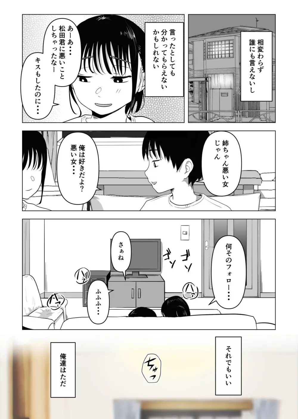 あたりまえせっくす ~姉と弟の日常~ Page.84