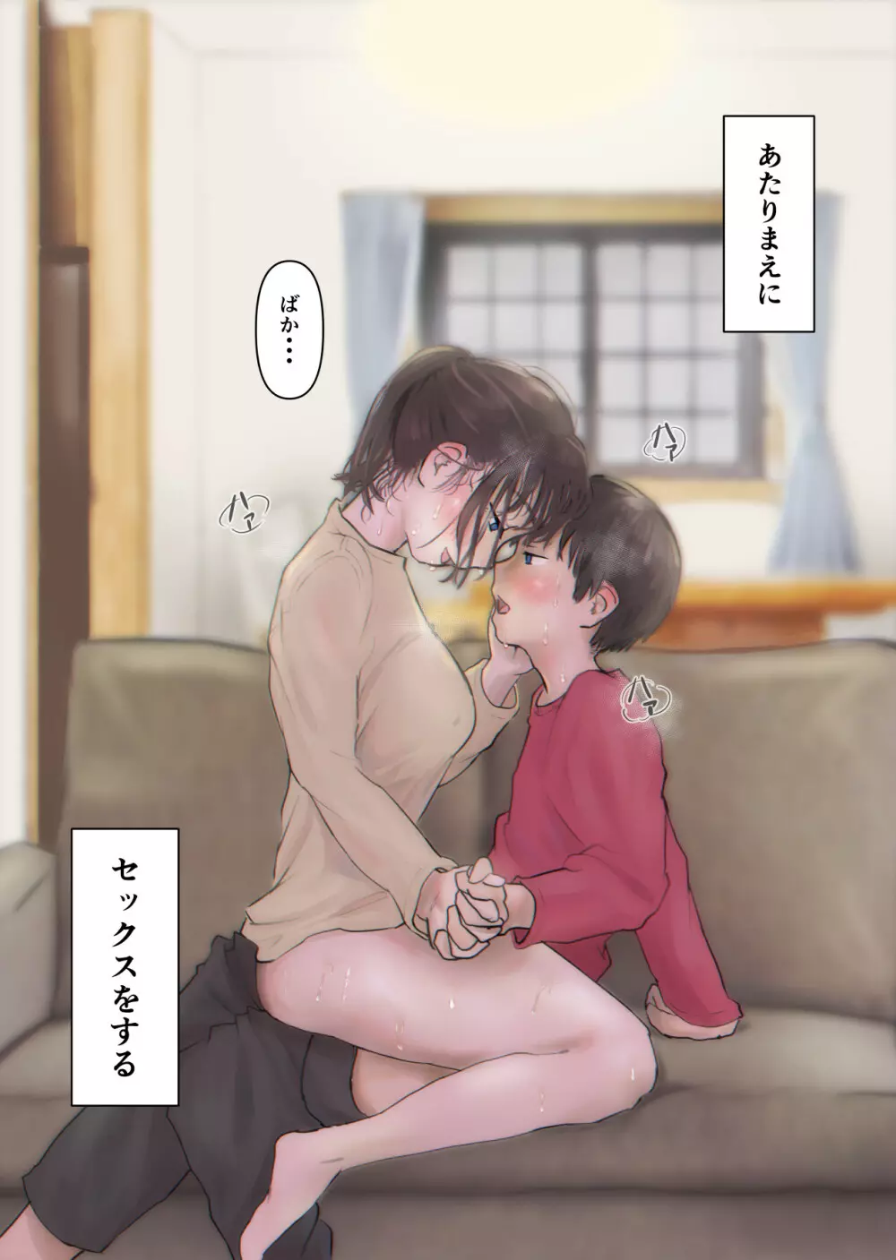 あたりまえせっくす ~姉と弟の日常~ Page.85