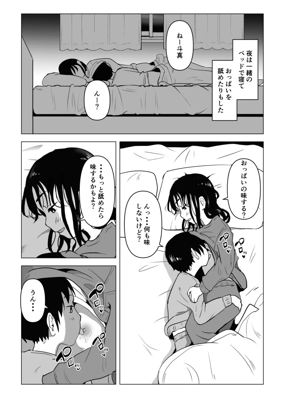 あたりまえせっくす ~姉と弟の日常~ Page.9