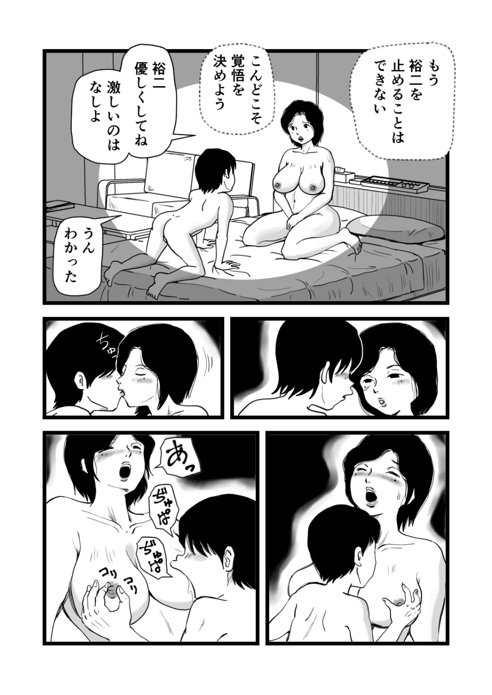 合格祝いはママの身体 Page.21