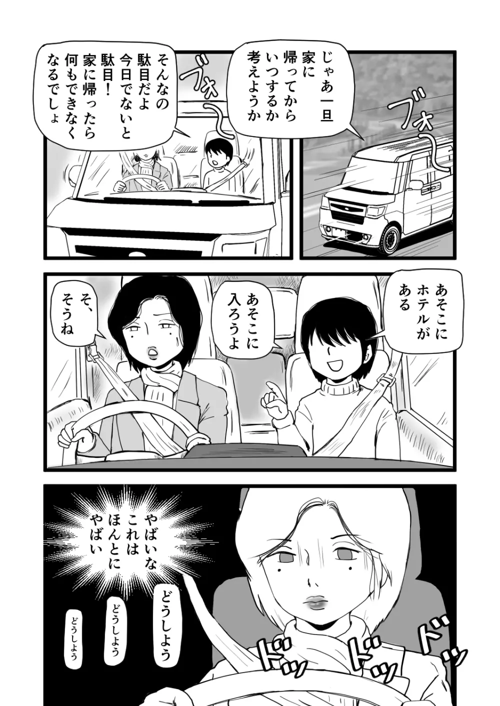 合格祝いはママの身体 Page.5