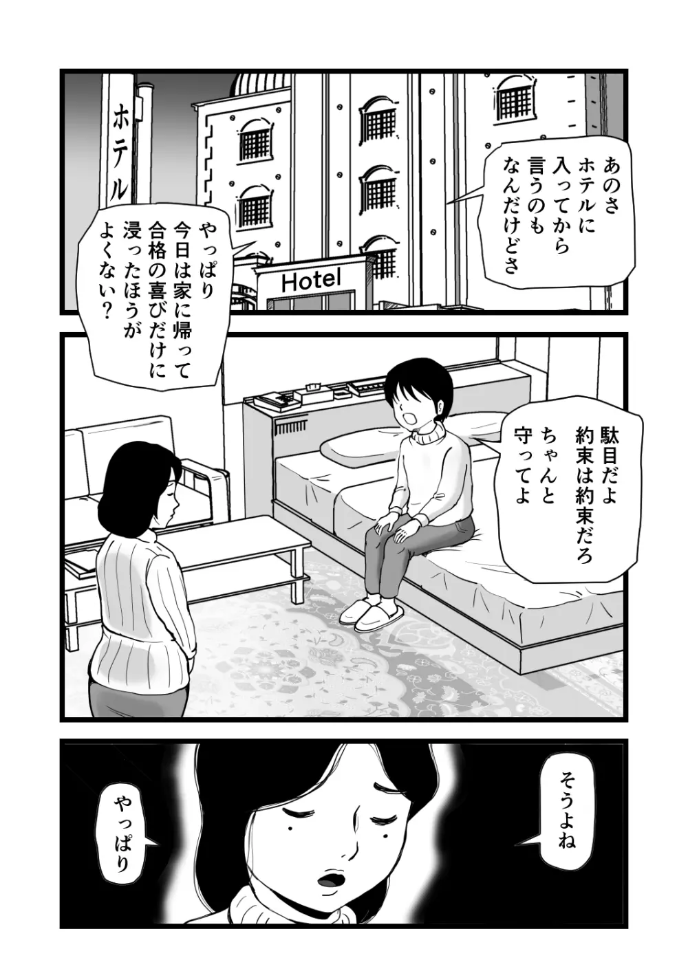 合格祝いはママの身体 Page.6