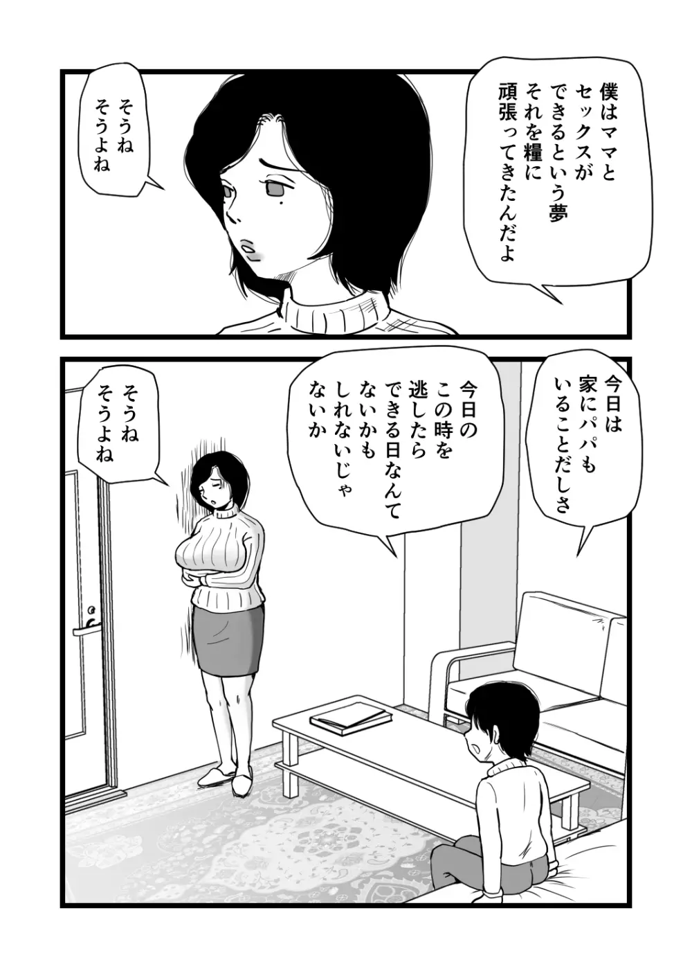 合格祝いはママの身体 Page.7