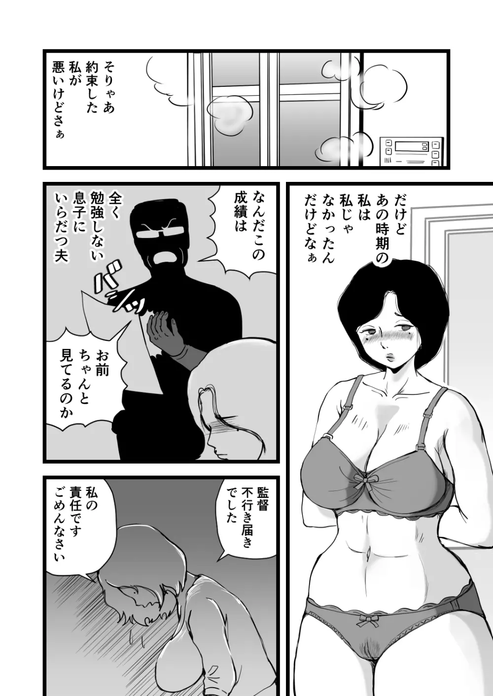 合格祝いはママの身体 Page.9