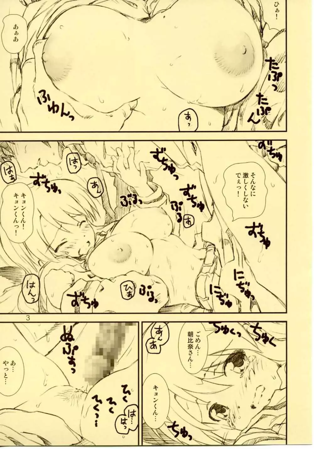 季刊友美イチロウ特別号 1 Page.3