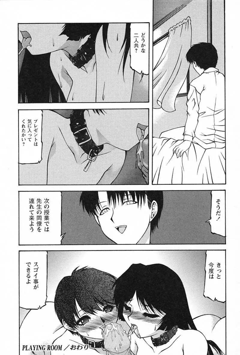 愛淫生活 Page.137