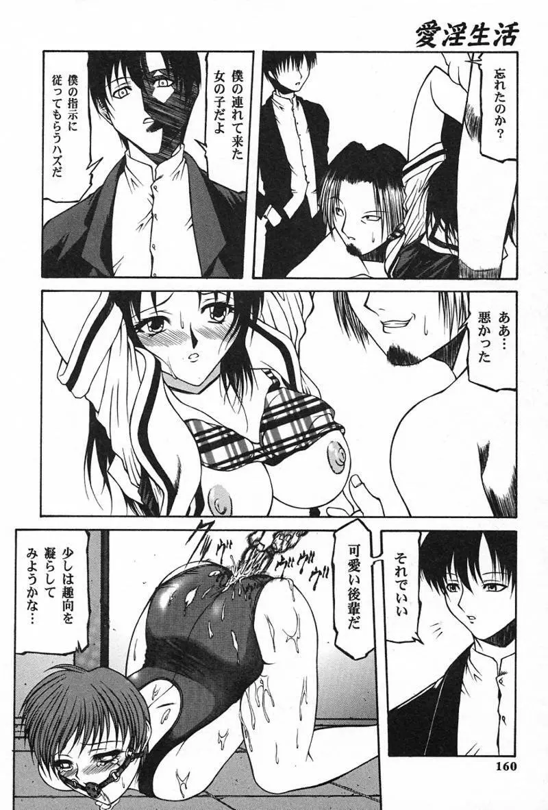 愛淫生活 Page.159