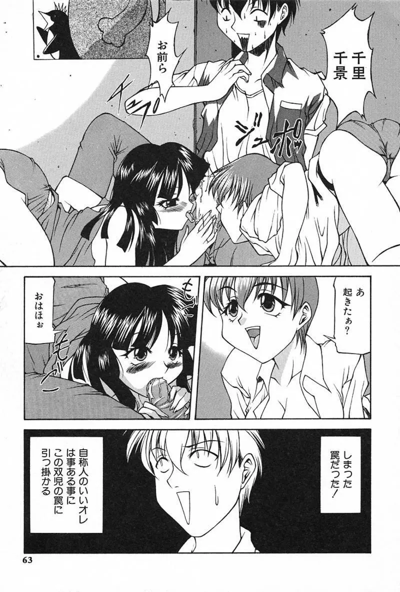愛淫生活 Page.62