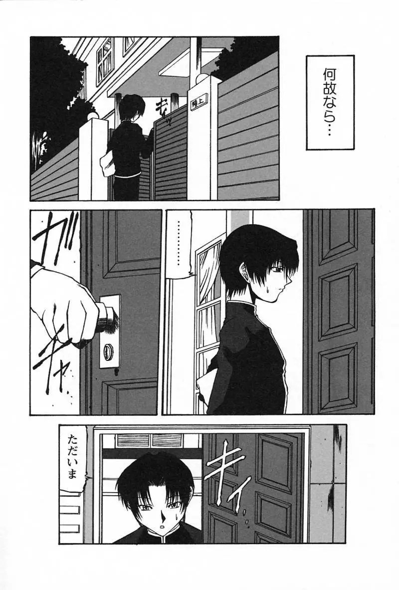 愛淫生活 Page.75