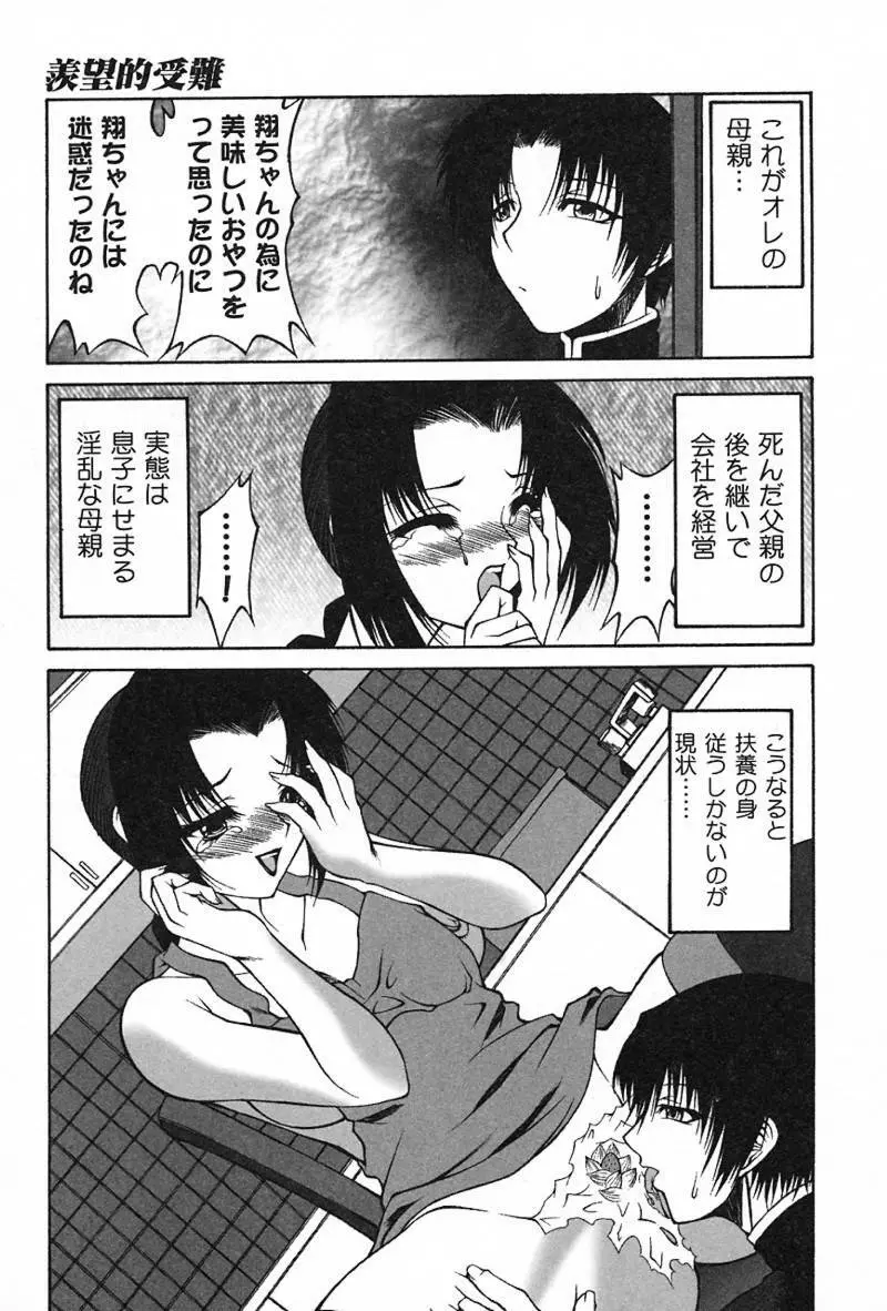 愛淫生活 Page.78