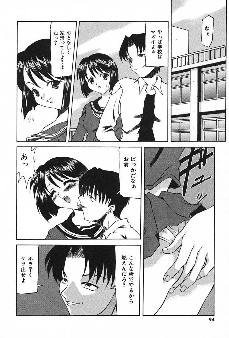 愛淫生活 Page.93
