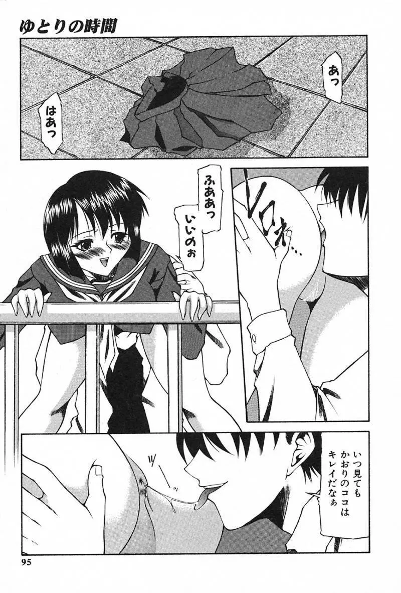 愛淫生活 Page.94