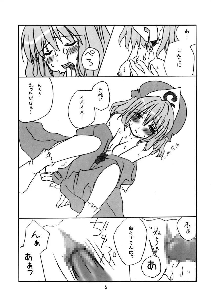 東方夜話。 Page.5