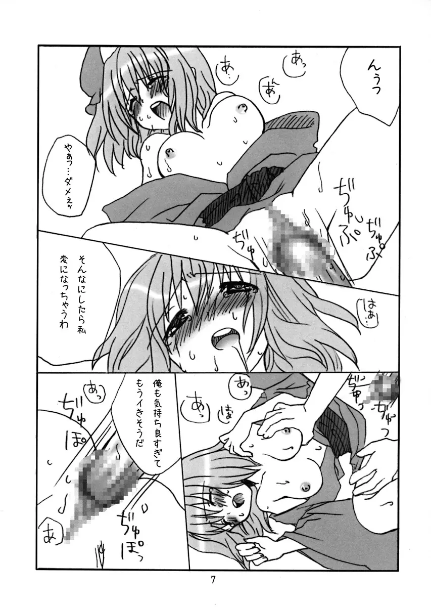 東方夜話。 Page.6