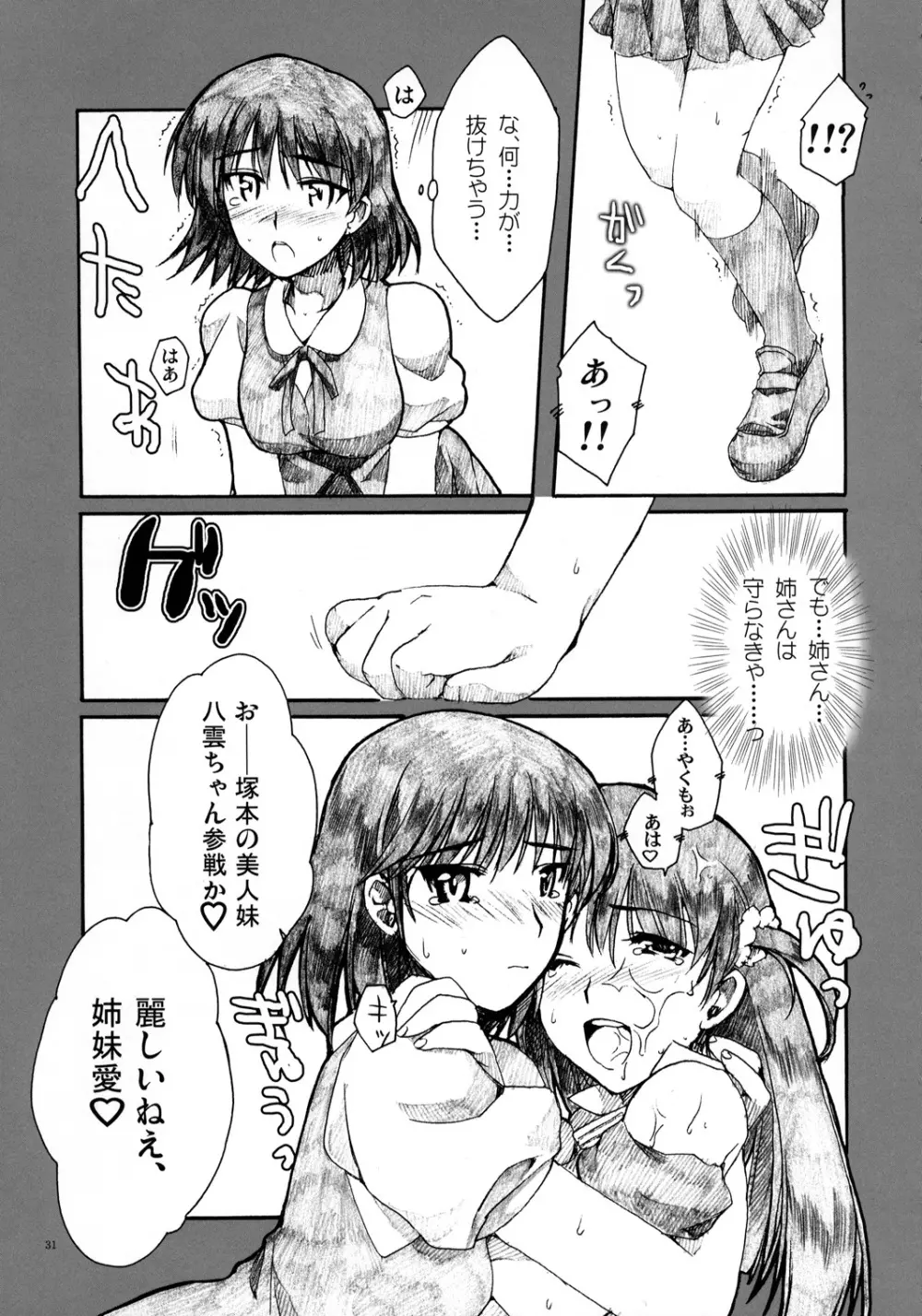 前夜祭 Page.30