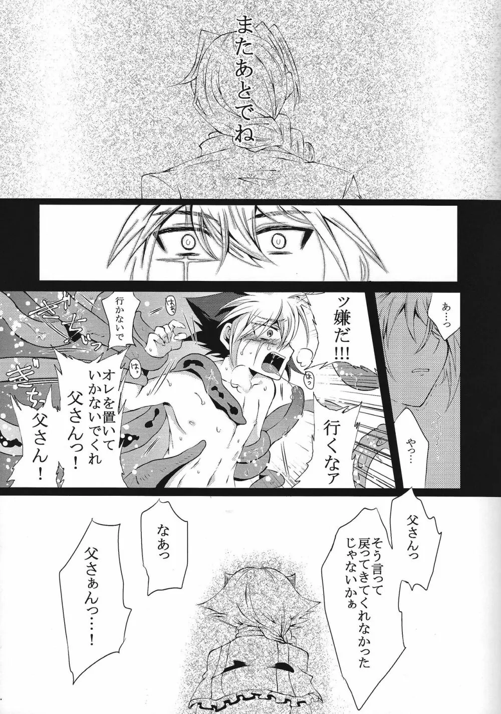 Ryojoku no shukufuku Page.10