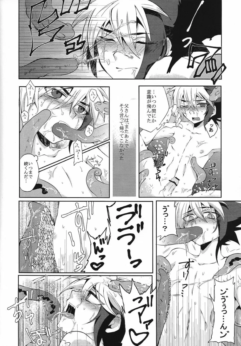 Ryojoku no shukufuku Page.11
